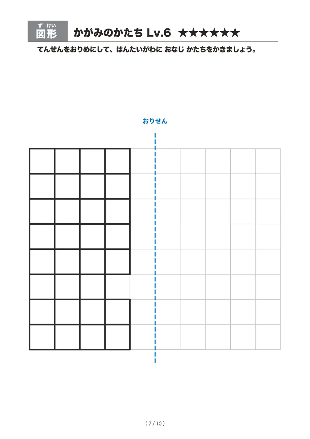 「かがみのかたち レベル6（線対称）」かがみのかたち レベル6（線対称）
