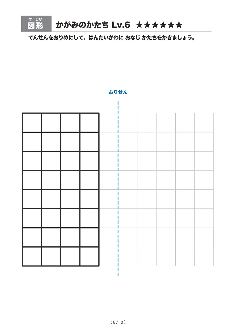 「かがみのかたち レベル6（線対称）」かがみのかたち レベル6（線対称）