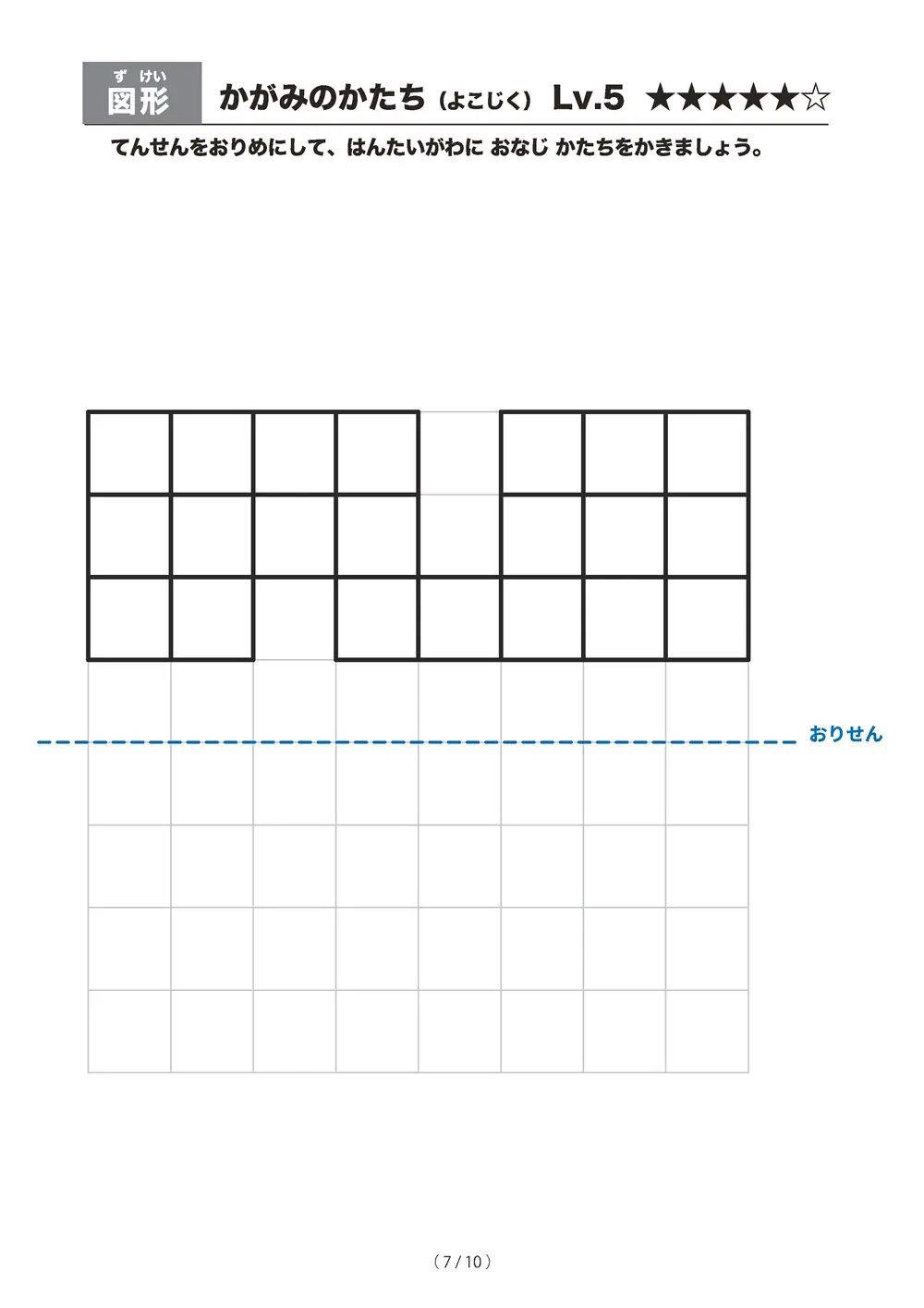 「うつすかがみのかたち レベル5（上下の線対称）」うつすかがみのかたち レベル5（上下の線対称）