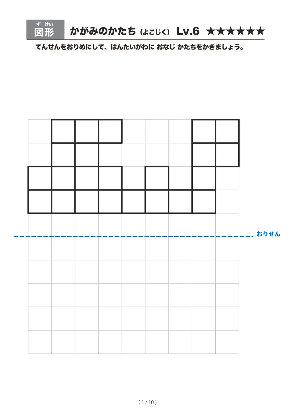 「うつすかがみのかたち レベル6（上下の線対称）」うつすかがみのかたち レベル6（上下の線対称）