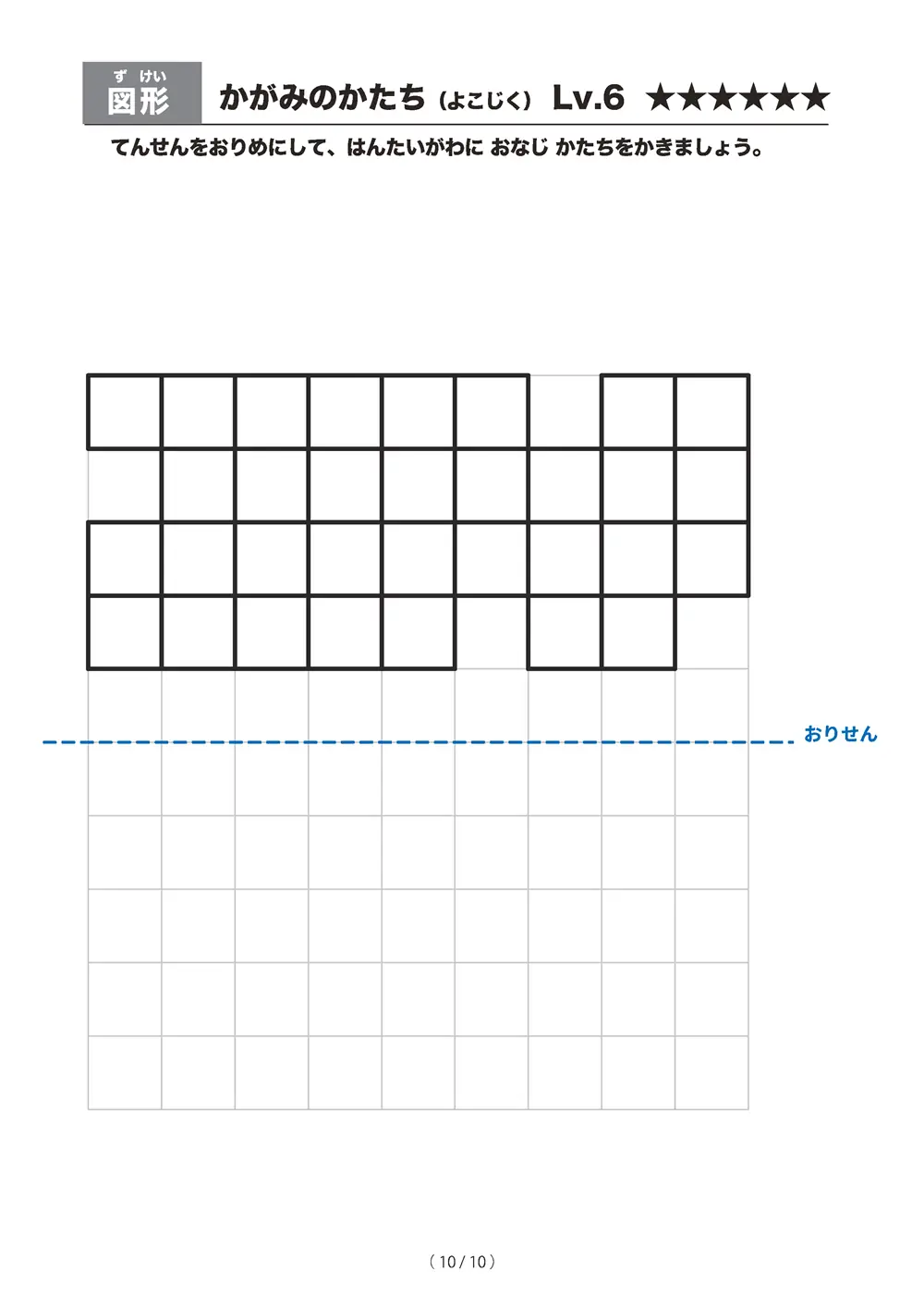 「うつすかがみのかたち レベル6（上下の線対称）」うつすかがみのかたち レベル6（上下の線対称）