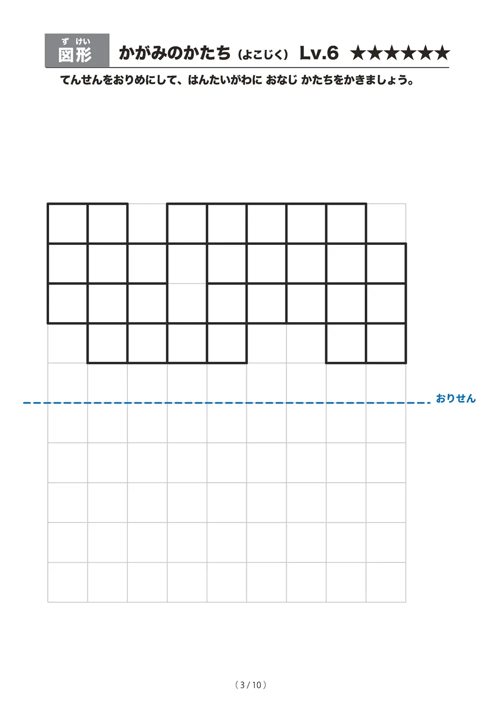 「うつすかがみのかたち レベル6（上下の線対称）」うつすかがみのかたち レベル6（上下の線対称）