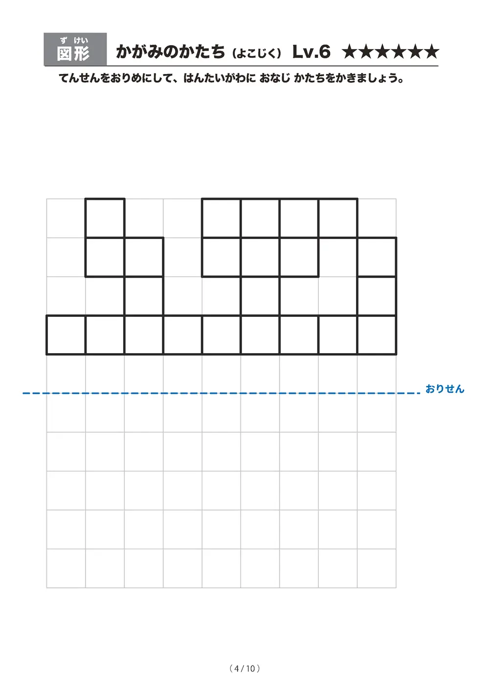 「うつすかがみのかたち レベル6（上下の線対称）」うつすかがみのかたち レベル6（上下の線対称）