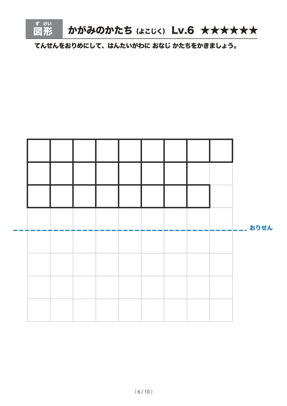 「うつすかがみのかたち レベル6（上下の線対称）」うつすかがみのかたち レベル6（上下の線対称）