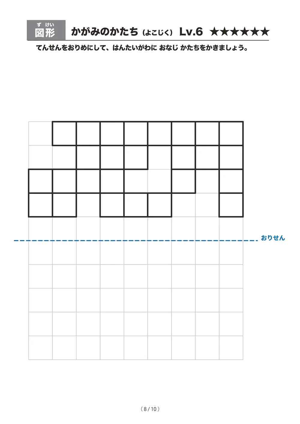 「うつすかがみのかたち レベル6（上下の線対称）」うつすかがみのかたち レベル6（上下の線対称）