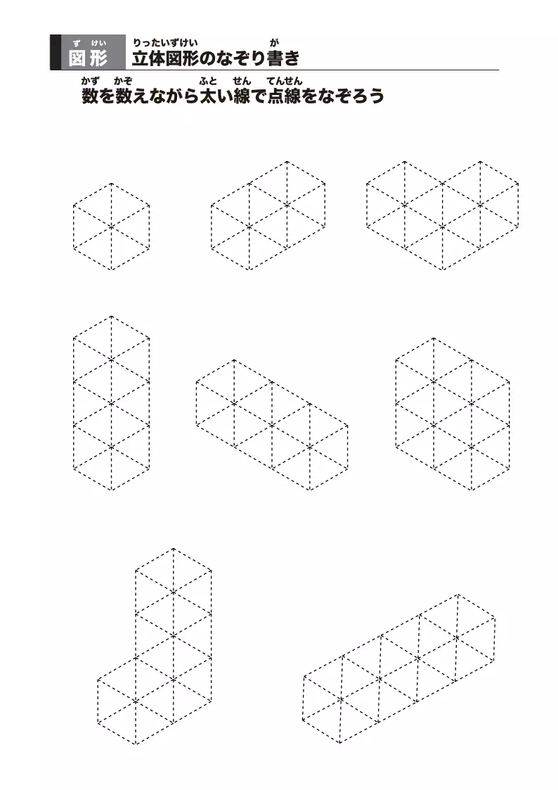 立体図形なぞり書きプリント